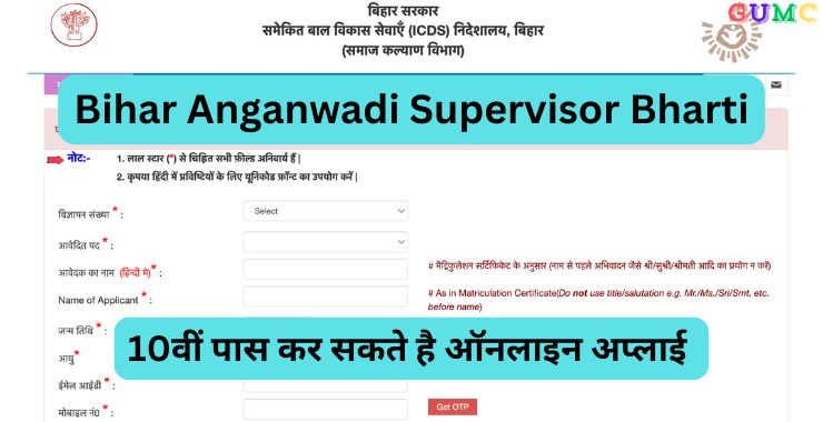 Bihar Anganwadi Supervisor Bharti
